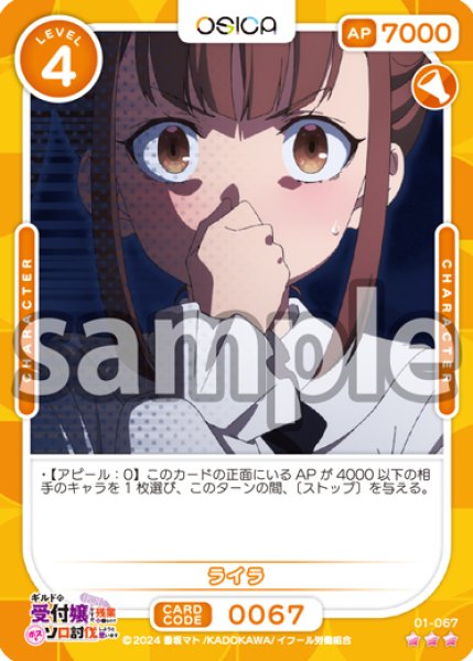 画像1: 【OSC-GLMS】ライラ【☆3】 (1)
