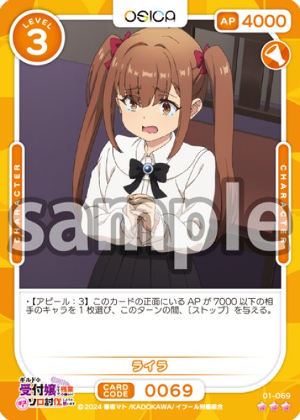 画像1: 【OSC-GLMS】ライラ【☆3】 (1)