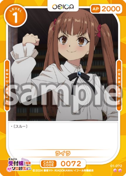 画像1: 【OSC-GLMS】ライラ【☆2】 (1)