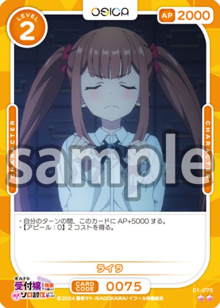 画像1: 【OSC-GLMS】ライラ【☆2】 (1)