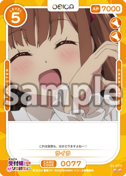 画像1: 【OSC-GLMS】ライラ【☆2】 (1)