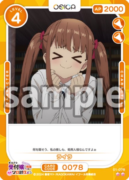 画像1: 【OSC-GLMS】ライラ【☆2】 (1)