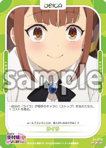 画像1: 【OSC-GLMS】ライラ【☆3】 (1)