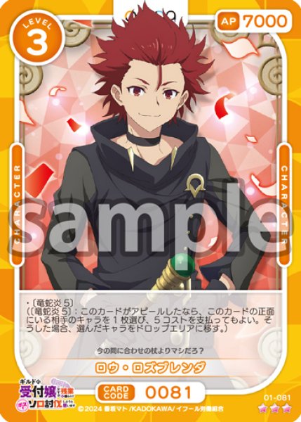 画像1: 【OSC-GLMS】ロウ・ロズブレンダ【☆3】 (1)