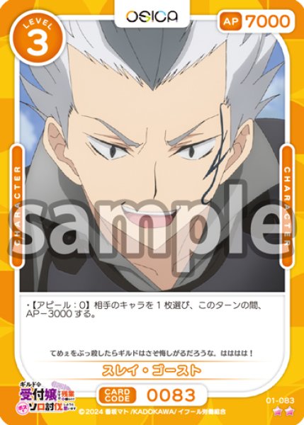 画像1: 【OSC-GLMS】スレイ・ゴースト【☆2】 (1)