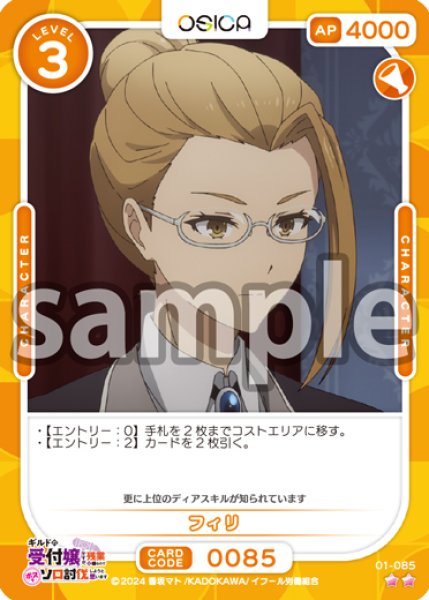 画像1: 【OSC-GLMS】フィリ【☆2】 (1)