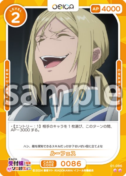 画像1: 【OSC-GLMS】ルーフェス【☆2】 (1)