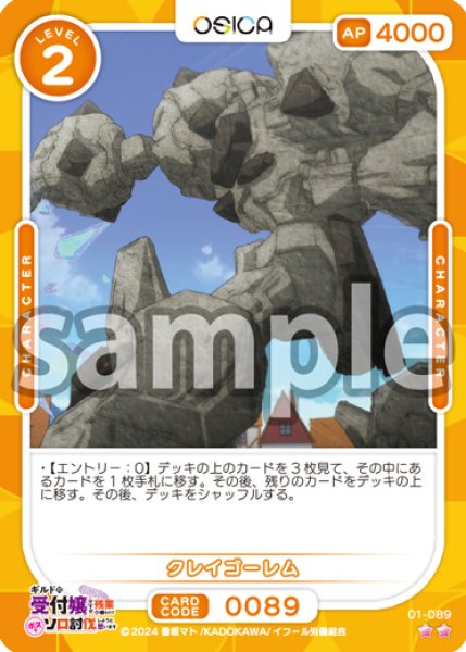 画像1: 【OSC-GLMS】クレイゴーレム【☆2】 (1)