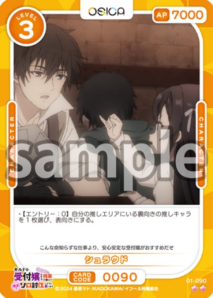 画像1: 【OSC-GLMS】シュラウド【☆2】 (1)