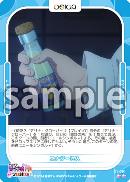 画像1: 【OSC-GLMS】エナジー注入【☆2】 (1)