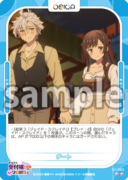 画像1: 【OSC-GLMS】デート【☆2】 (1)