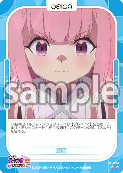 画像1: 【OSC-GLMS】克服【☆2】 (1)