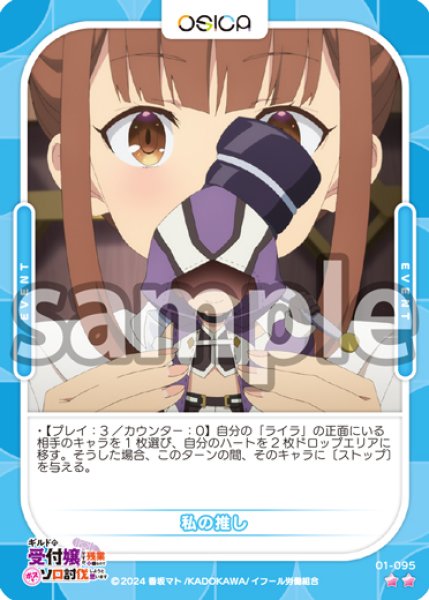 画像1: 【OSC-GLMS】私の推し【☆2】 (1)