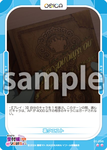 画像1: 【OSC-GLMS】裏クエスト【☆2】 (1)