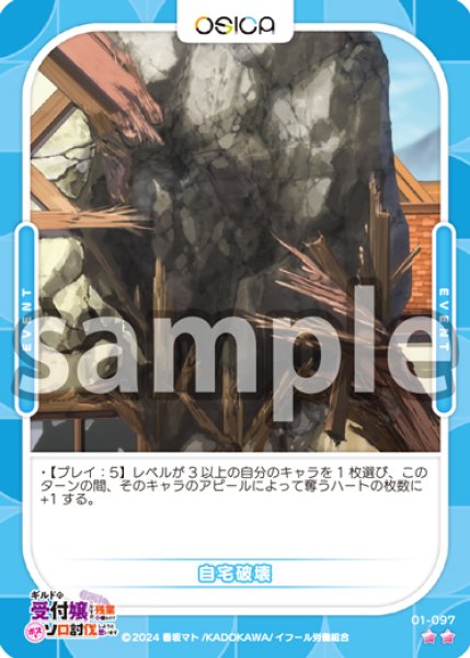 画像1: 【OSC-GLMS】自宅破壊【☆2】 (1)