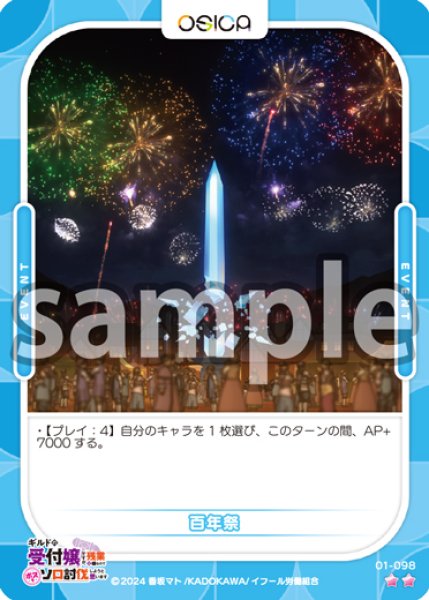 画像1: 【OSC-GLMS】百年祭【☆2】 (1)