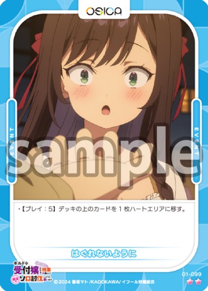 画像1: 【OSC-GLMS】はぐれないように【☆2】 (1)