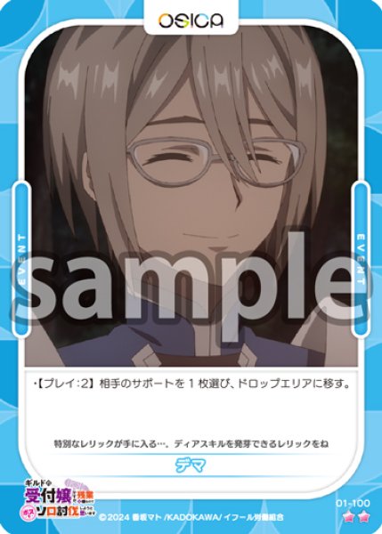 画像1: 【OSC-GLMS】デマ【☆2】 (1)