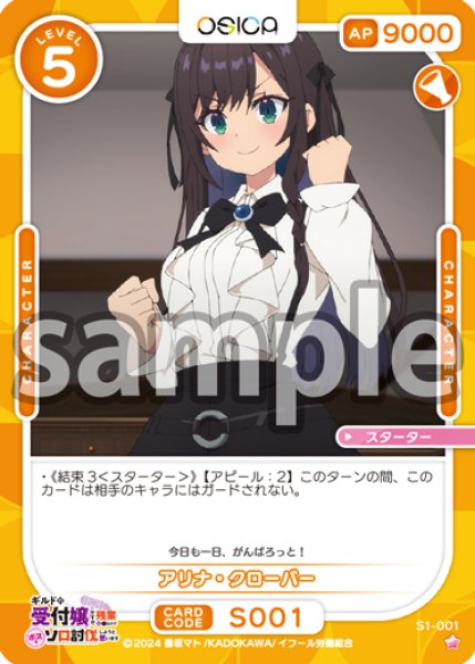 画像1: 【OSC-GLMS】アリナ・クローバー【☆1】 (1)