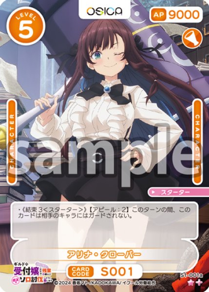 画像1: 【OSC-GLMS】アリナ・クローバー【☆1+】 (1)