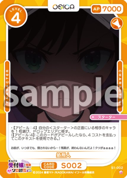 画像1: 【OSC-GLMS】処刑人【☆1】 (1)