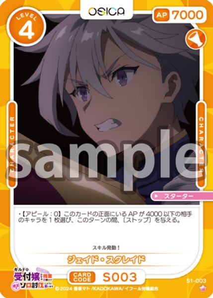 画像1: 【OSC-GLMS】ジェイド・スクレイド【☆1】 (1)