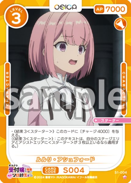 画像1: 【OSC-GLMS】ルルリ・アシュフォード【☆1】 (1)