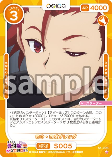 画像1: 【OSC-GLMS】ロウ・ロズブレンダ【☆1】 (1)