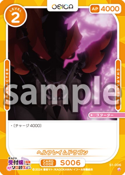 画像1: 【OSC-GLMS】ヘルフレイムドラゴン【☆1】 (1)