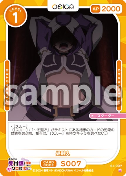 画像1: 【OSC-GLMS】処刑人【☆1】 (1)