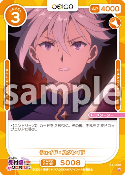 画像1: 【OSC-GLMS】ジェイド・スクレイド【☆1】 (1)