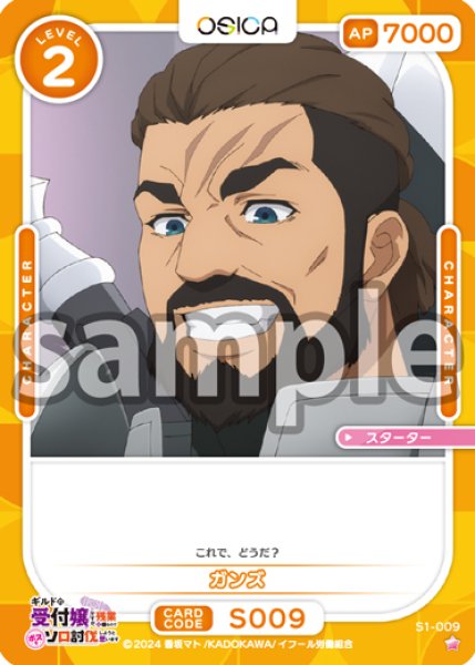 画像1: 【OSC-GLMS】ガンズ【☆1】 (1)