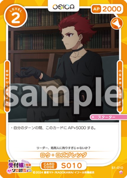 画像1: 【OSC-GLMS】ロウ・ロズブレンダ【☆1】 (1)