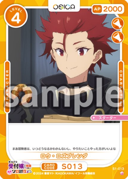 画像1: 【OSC-GLMS】ロウ・ロズブレンダ【☆1】 (1)