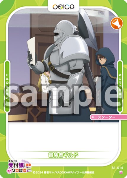 画像1: 【OSC-GLMS】冒険者ギルド【☆1】 (1)