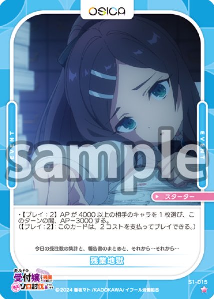 画像1: 【OSC-GLMS】残業地獄【☆1】 (1)