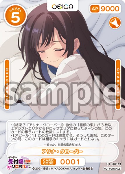 画像1: 【OSC-GLMS】アリナ・クローバー【カートン特典】 (1)