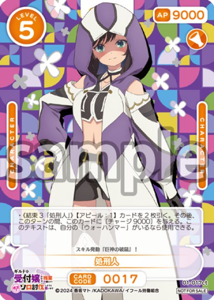 画像1: 【OSC-GLMS】処刑人【カートン特典】 (1)