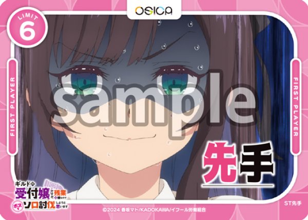 画像1: 【OSC-GLMS】先手・後手カード（2枚セット） (1)