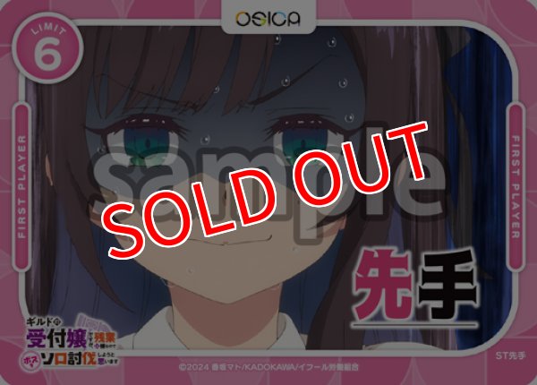 画像1: 【OSC-GLMS】先手・後手カード（2枚セット） (1)