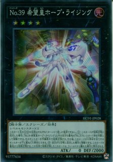 HC01】《FNo.0 未来龍皇ホープ》【シークレットレア】 - PROJECT CORE