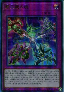 覇王龍ズァーク【Secret】 覇王龍ズァーク/25thシークレット【融合】《AGOV-JPS01》 はおう