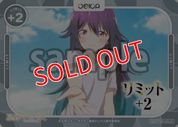 画像1: 【OSC-HSTL】リミットカード(小ノ星海果) (1)