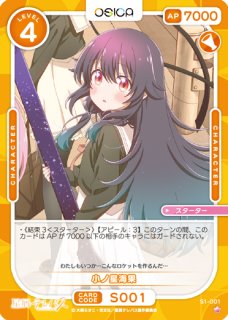 箔押しサイン※【OSC-HSTL】小ノ星海果【☆5】 - PROJECT CORE 1号店