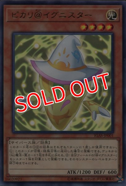 画像1: 【IGAS】《ピカリ＠イグニスター》【レア】 (1)