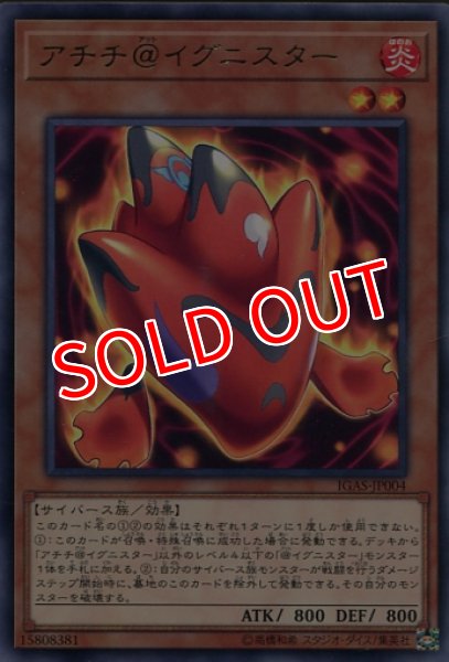画像1: 【IGAS】《アチチ＠イグニスター》【レア】 (1)