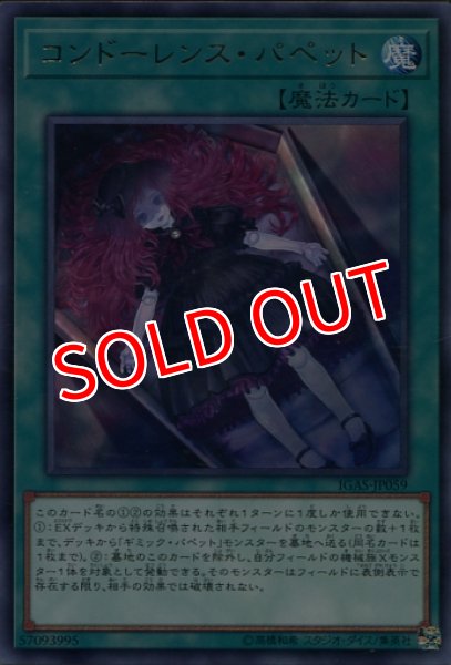 画像1: 【IGAS】《コンドーレンス・パペット》【レア】 (1)