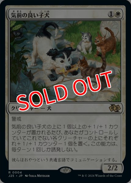 画像1: 【JMP/J25】《気前の良い子犬/Generous Pup》【R】 (1)