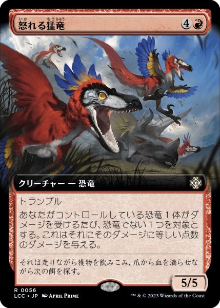 画像1: 【LCI/LCC】《怒れる猛竜/Wrathful Raptors》【R】 (1)