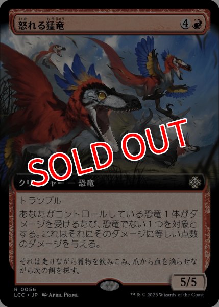 画像1: 【LCI/LCC】《怒れる猛竜/Wrathful Raptors》【R】 (1)